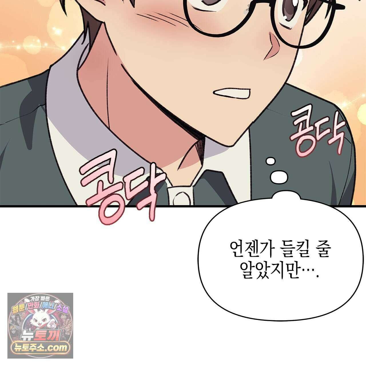 우리는 피터팬을 부른다 43화 103