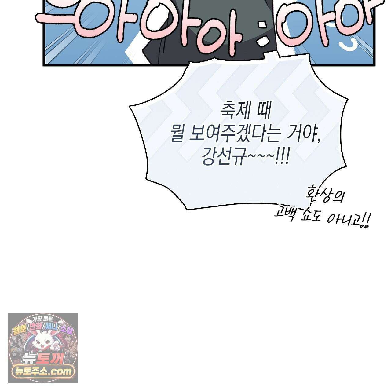 우리는 피터팬을 부른다 43화 106