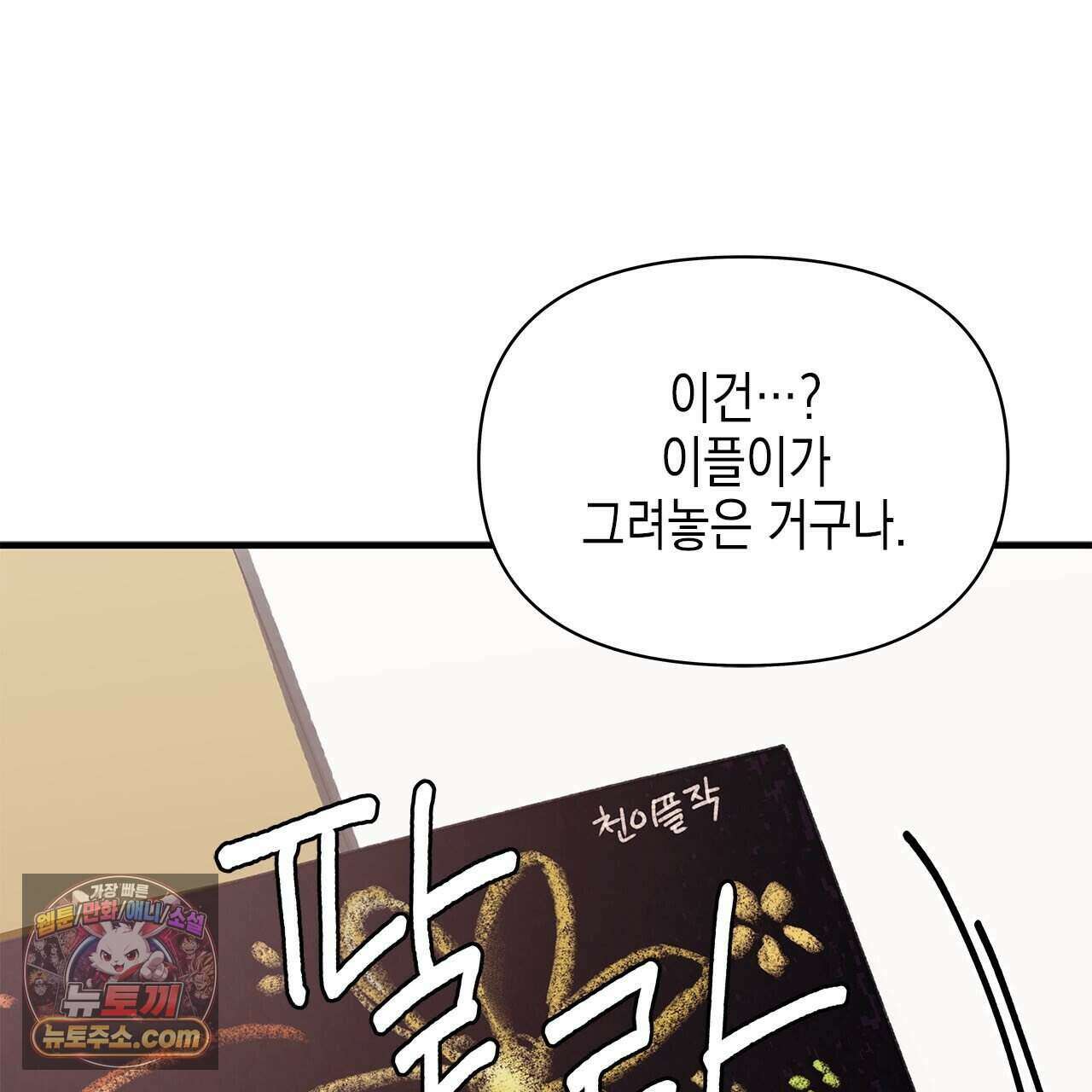 우리는 피터팬을 부른다 43화 109