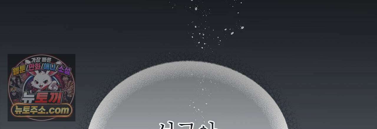 우리는 피터팬을 부른다 43화 114
