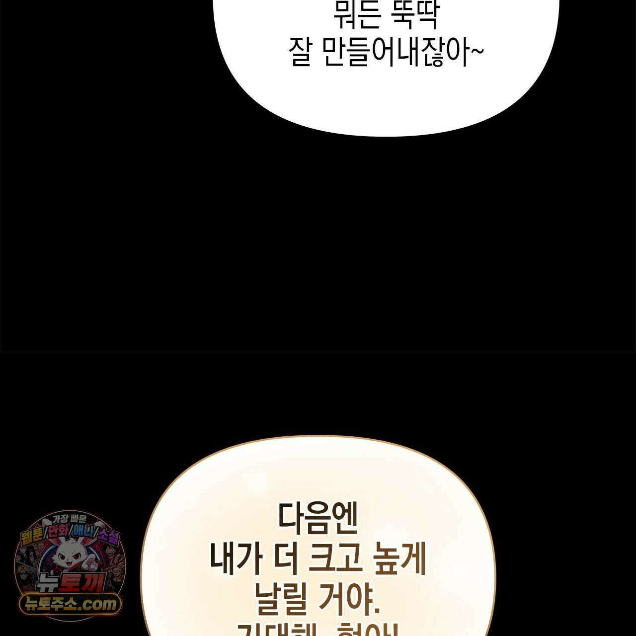 우리는 피터팬을 부른다 43화 130