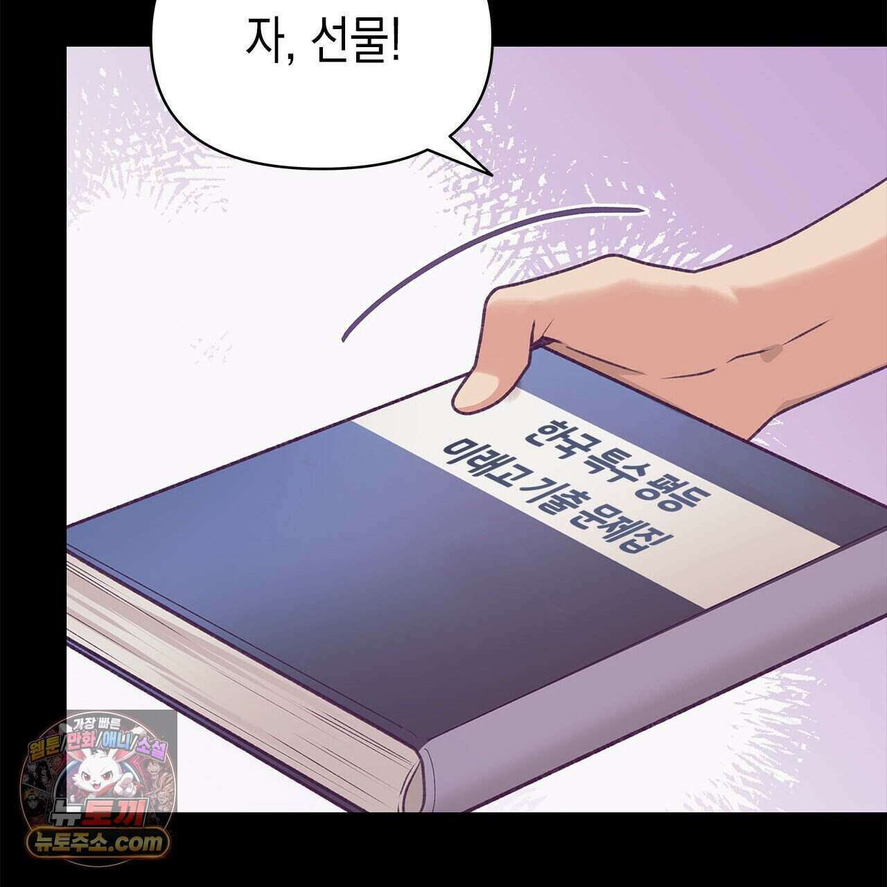 우리는 피터팬을 부른다 43화 145
