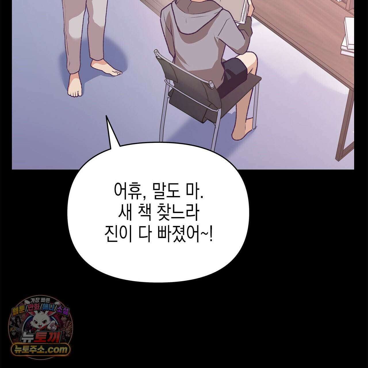우리는 피터팬을 부른다 43화 148