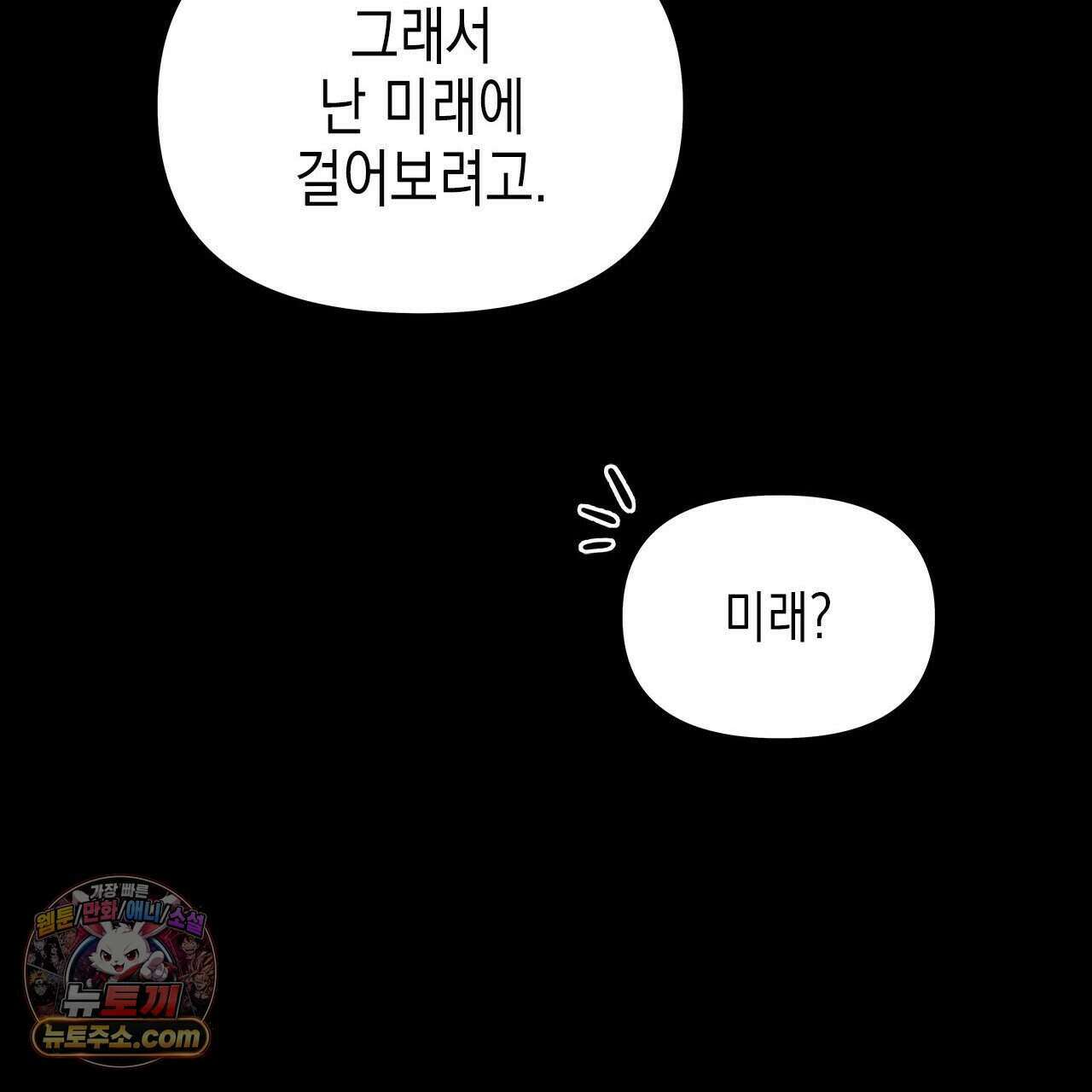 우리는 피터팬을 부른다 43화 155