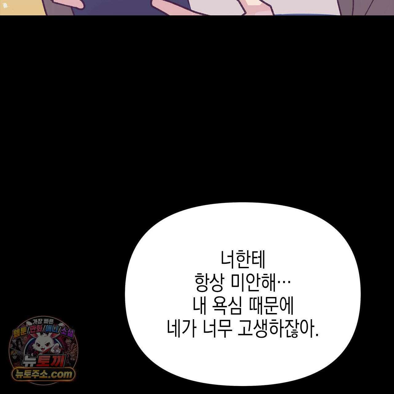 우리는 피터팬을 부른다 43화 158