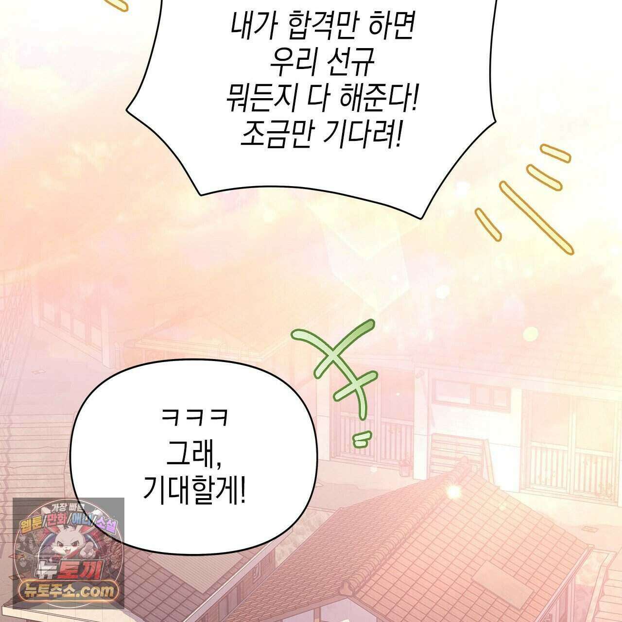 우리는 피터팬을 부른다 43화 161