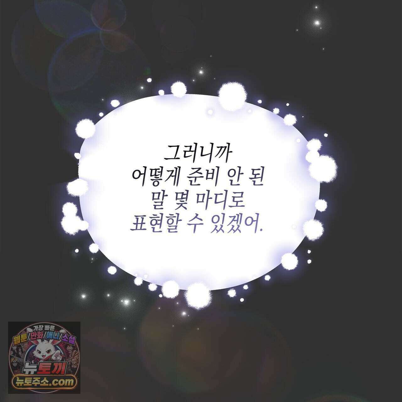 우리는 피터팬을 부른다 43화 196