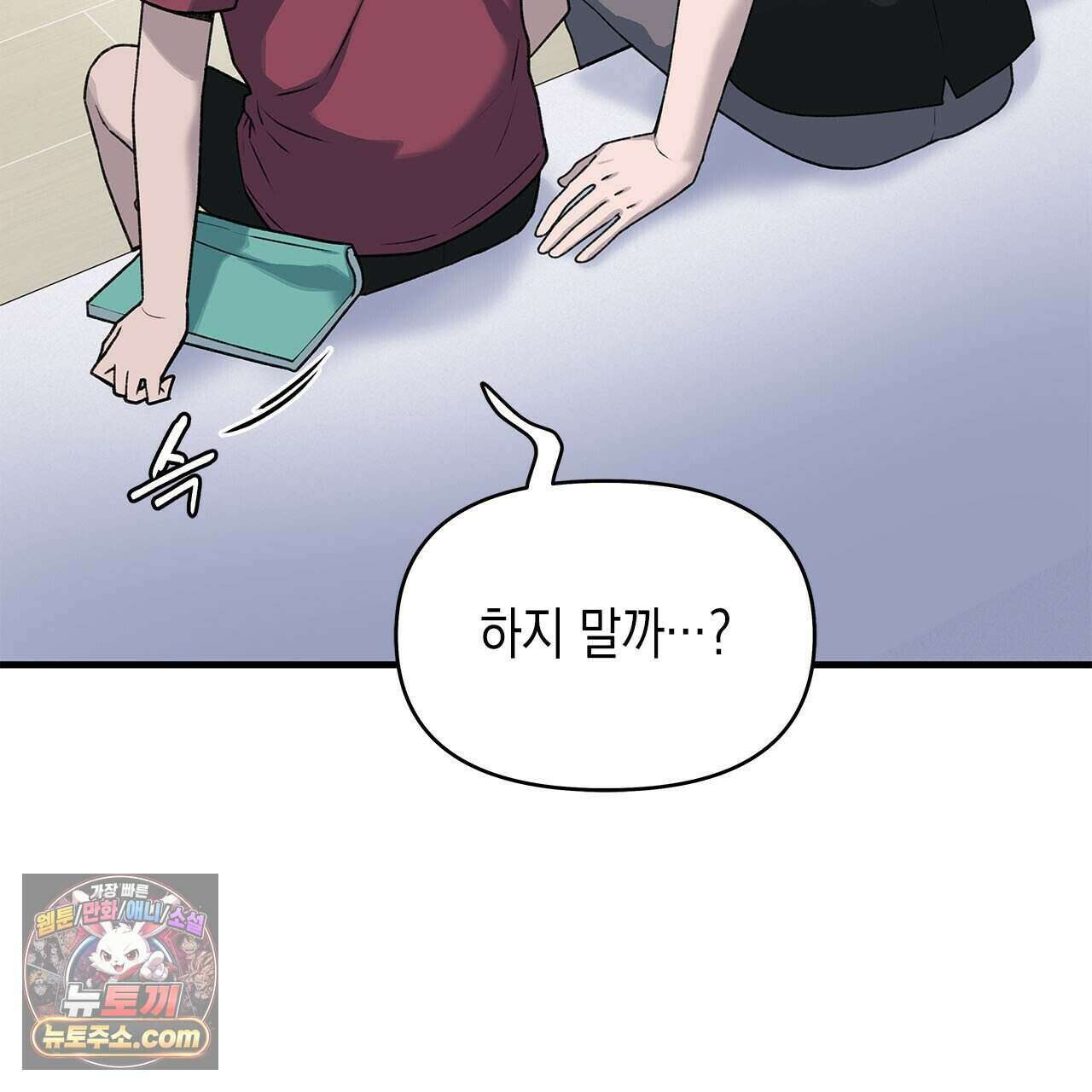 우리는 피터팬을 부른다 46화 11