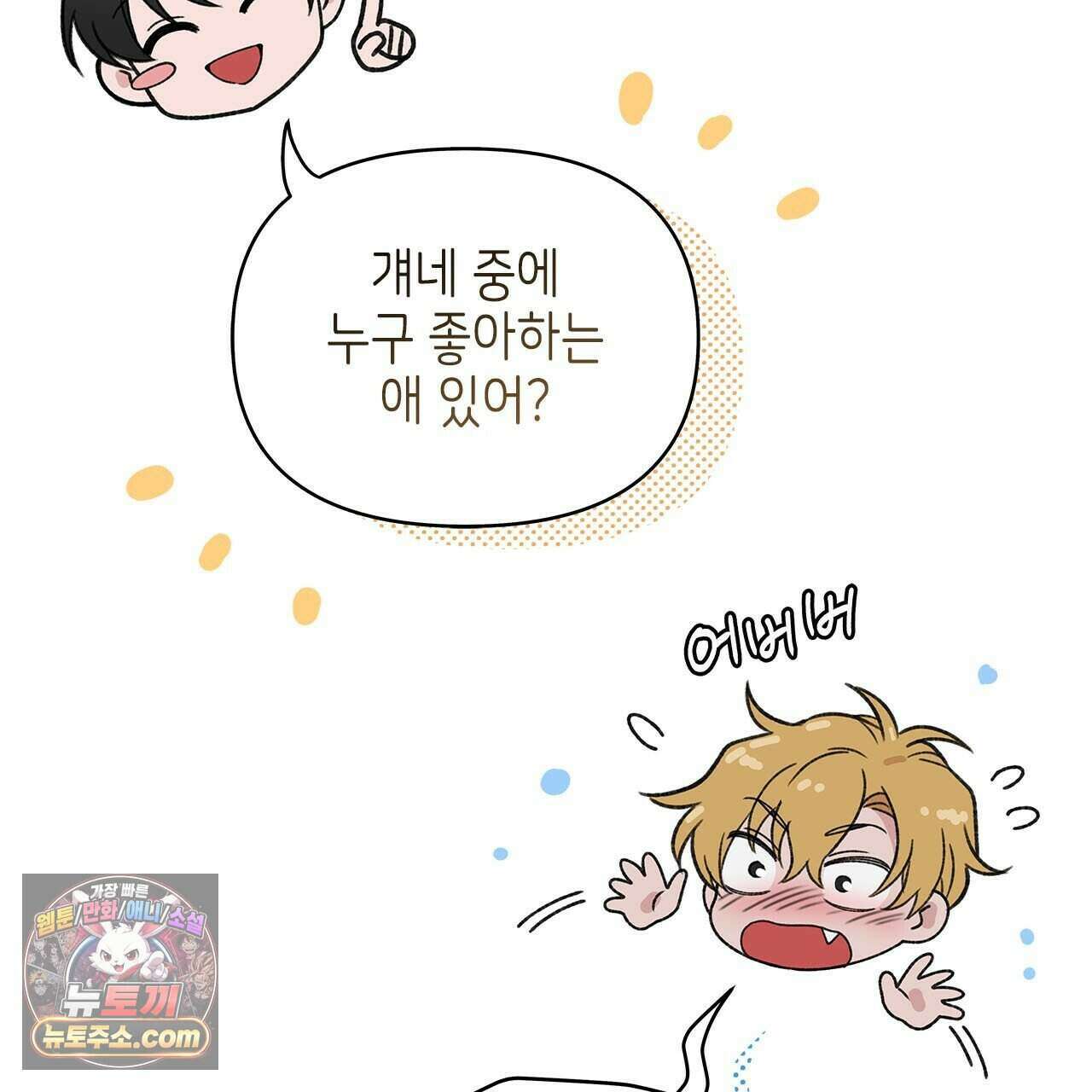 우리는 피터팬을 부른다 46화 16