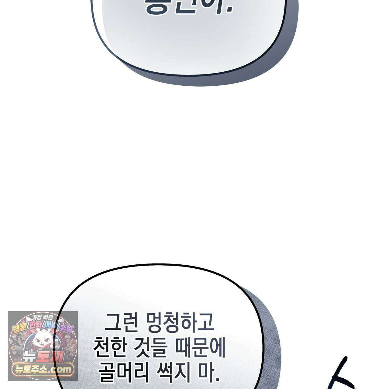 우리는 피터팬을 부른다 46화 35