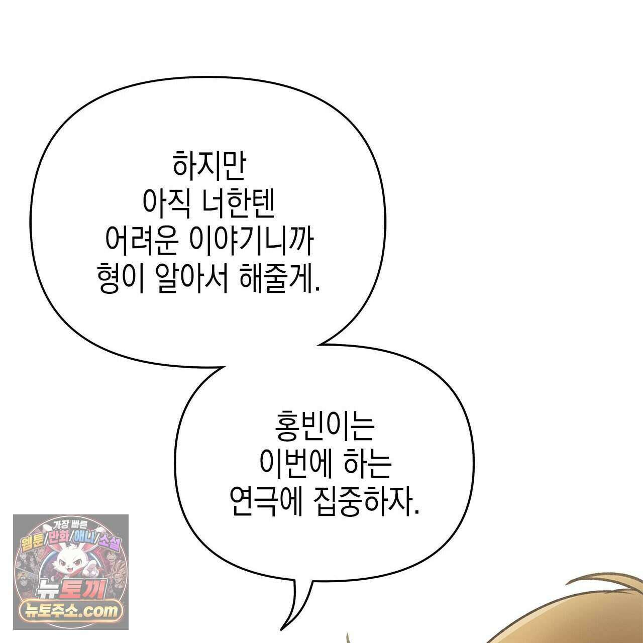우리는 피터팬을 부른다 46화 49