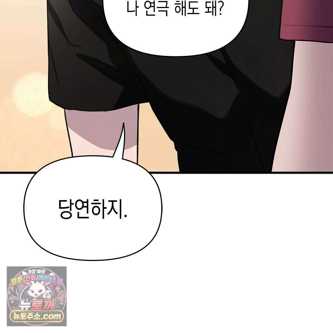 우리는 피터팬을 부른다 46화 52