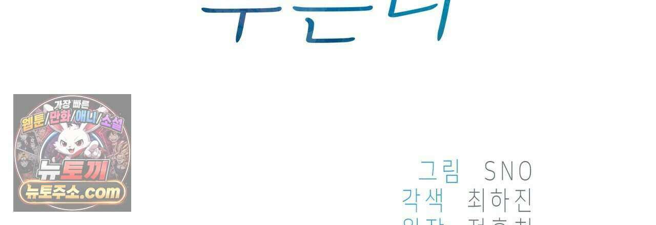 우리는 피터팬을 부른다 46화 60