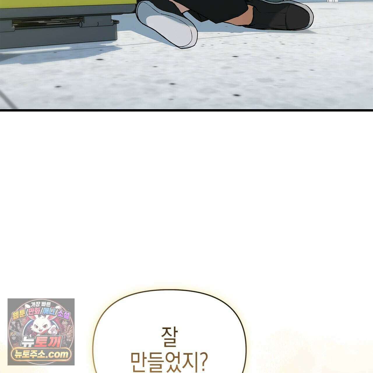 우리는 피터팬을 부른다 46화 80