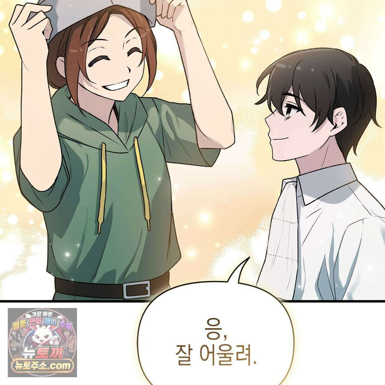 우리는 피터팬을 부른다 46화 82