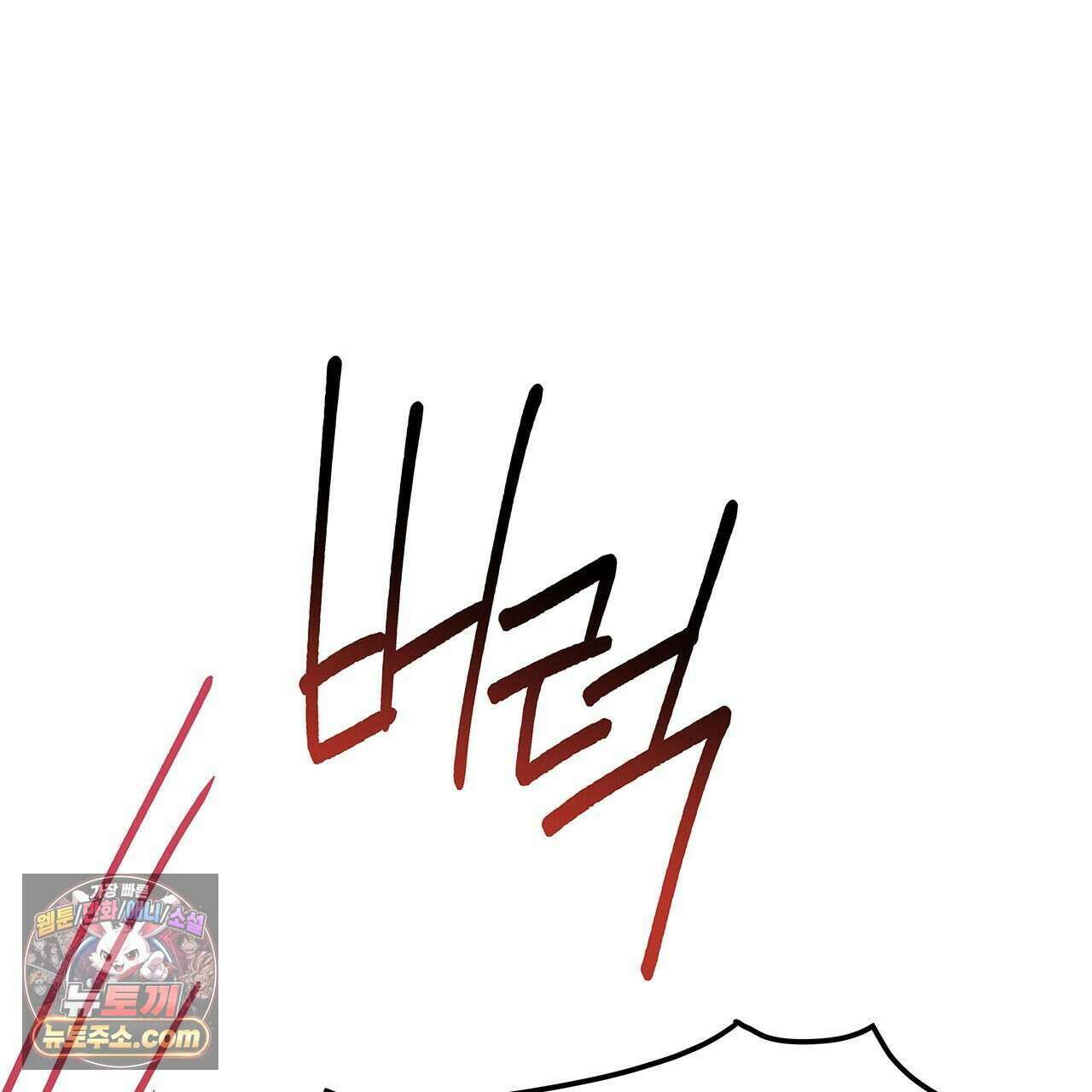 우리는 피터팬을 부른다 46화 91