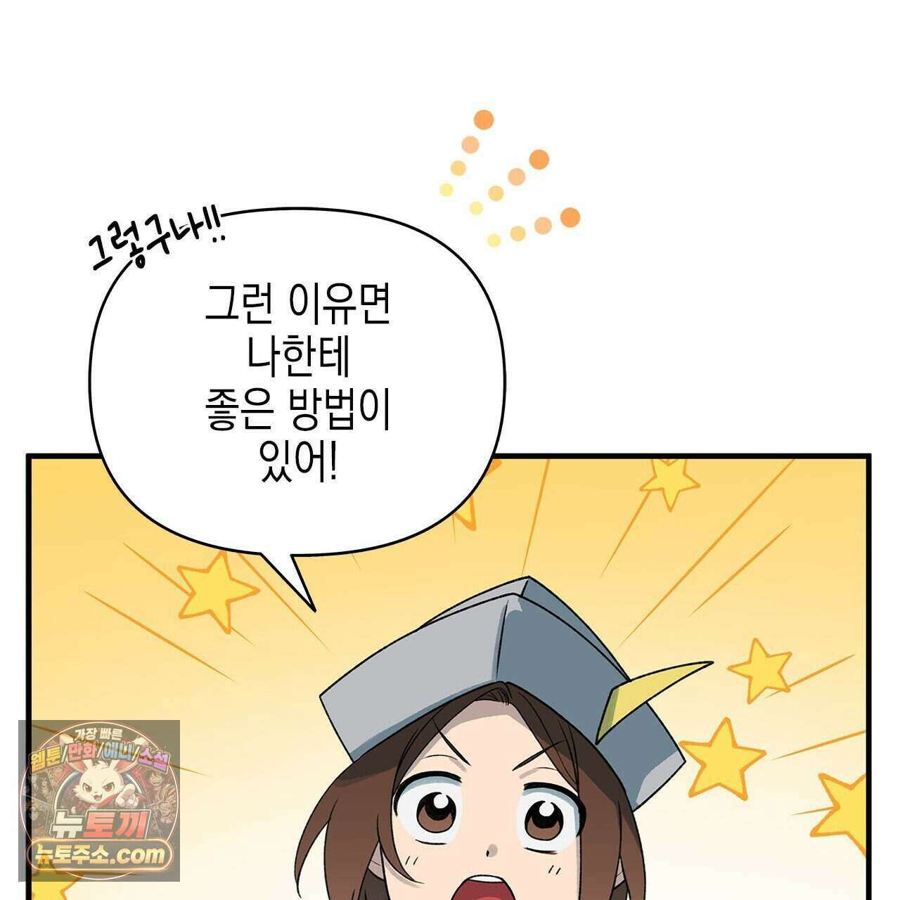 우리는 피터팬을 부른다 46화 103
