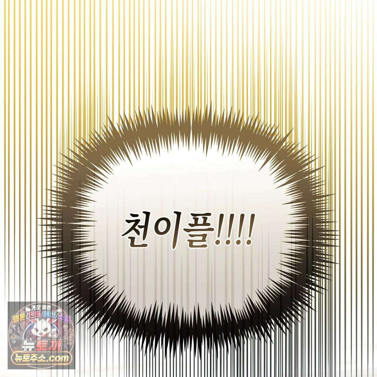 우리는 피터팬을 부른다 46화 110