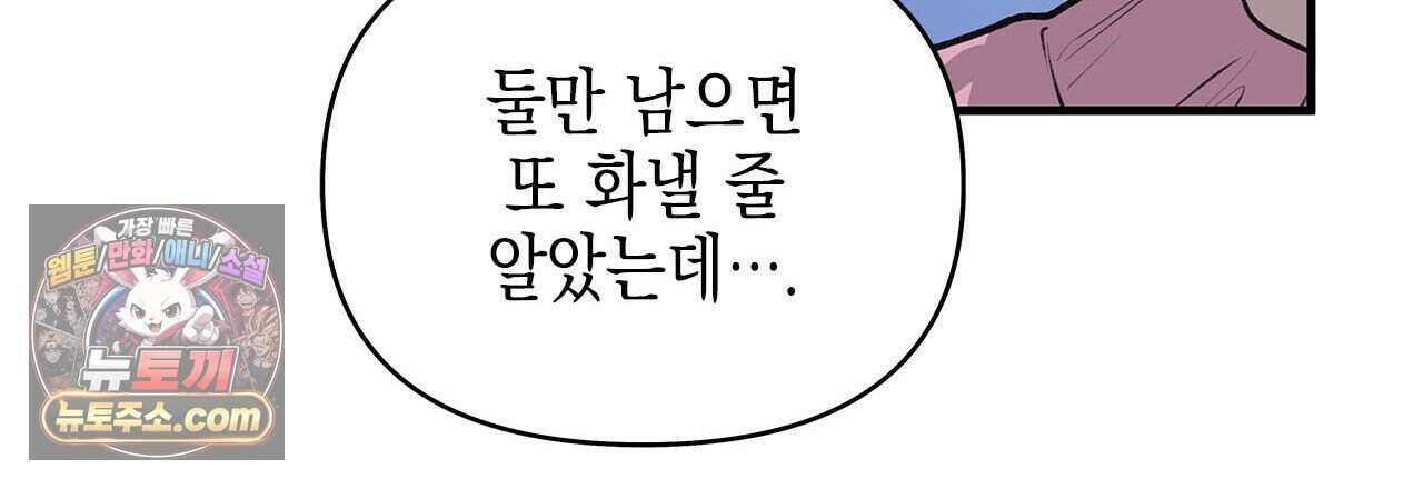 우리는 피터팬을 부른다 46화 117