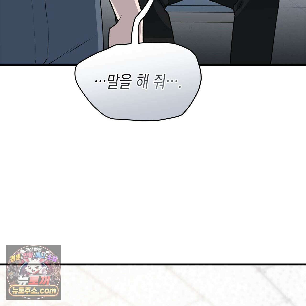 우리는 피터팬을 부른다 46화 143
