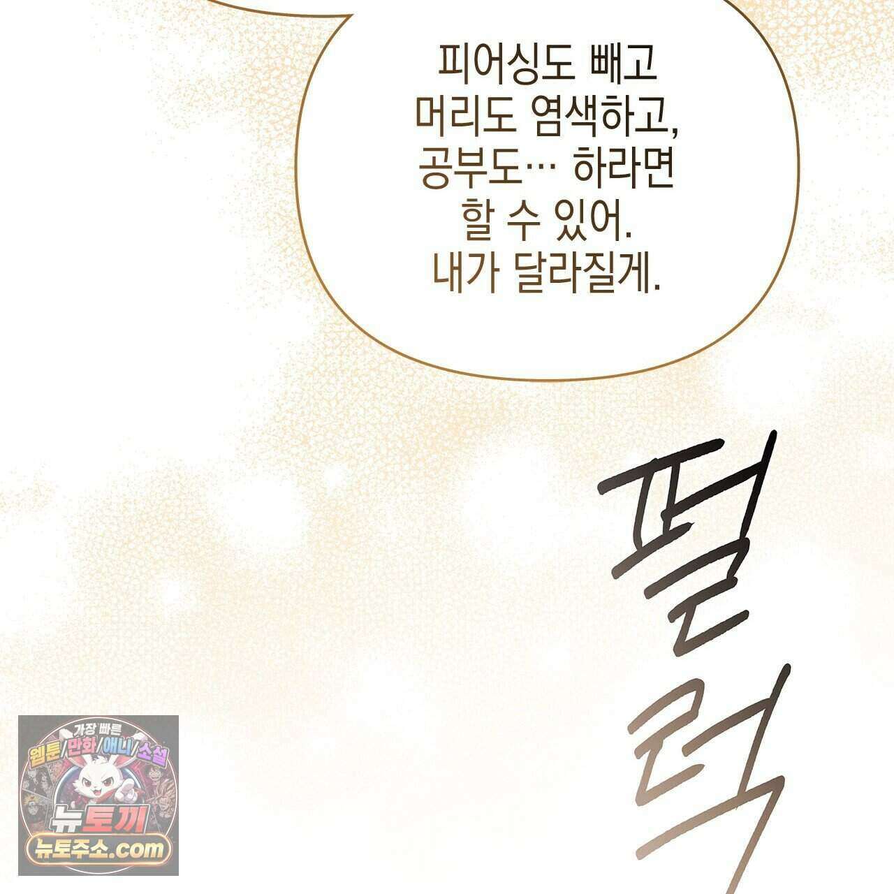 우리는 피터팬을 부른다 46화 151