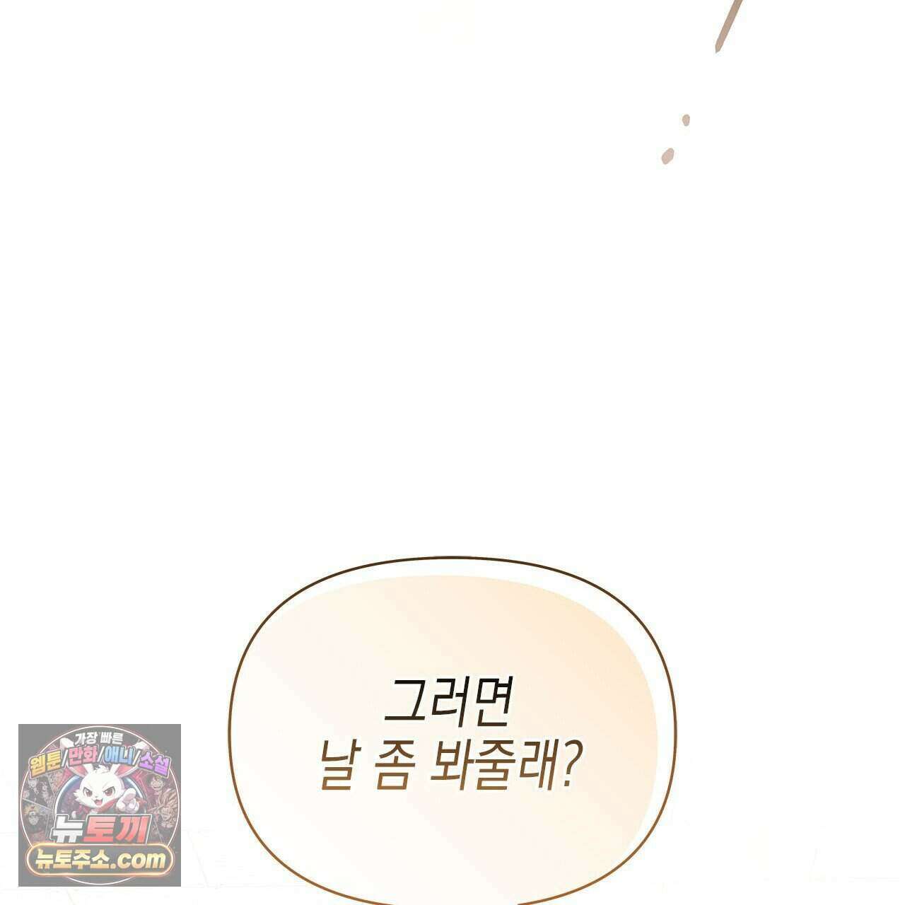 우리는 피터팬을 부른다 46화 152