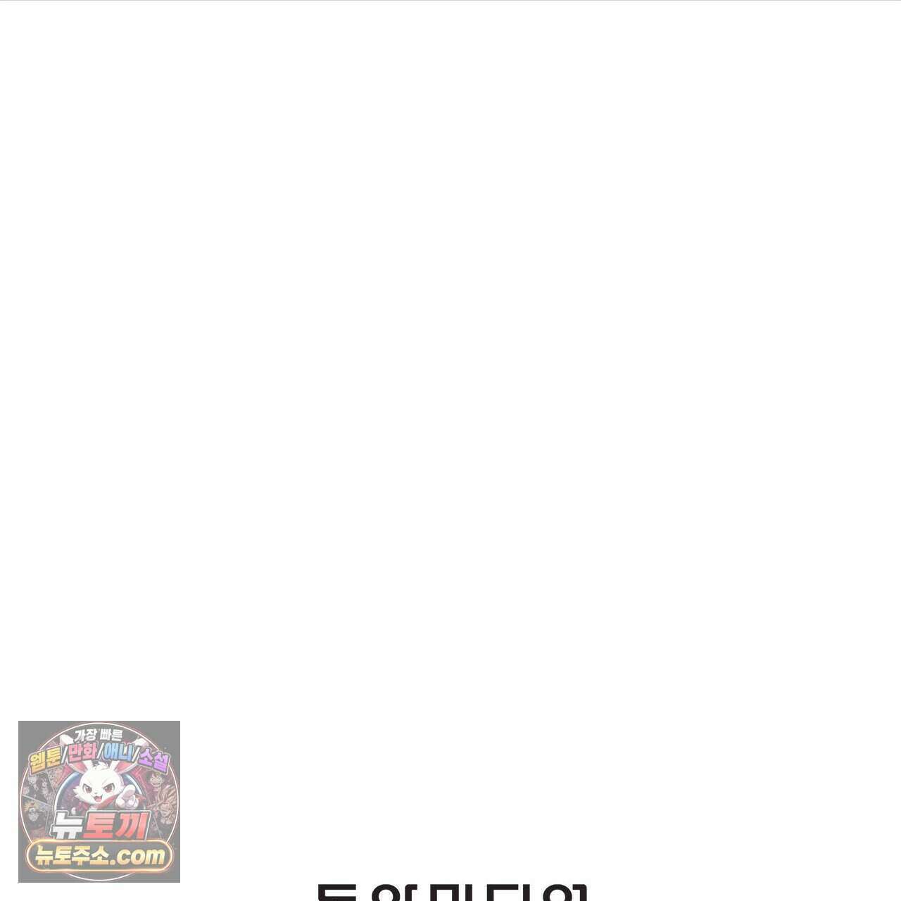우리는 피터팬을 부른다 46화 187