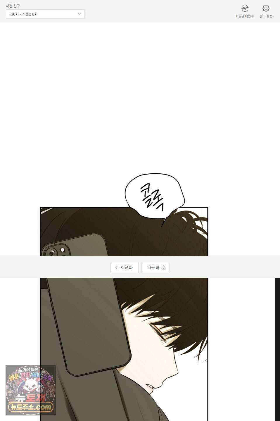 나쁜 친구 [BL] 30화 1