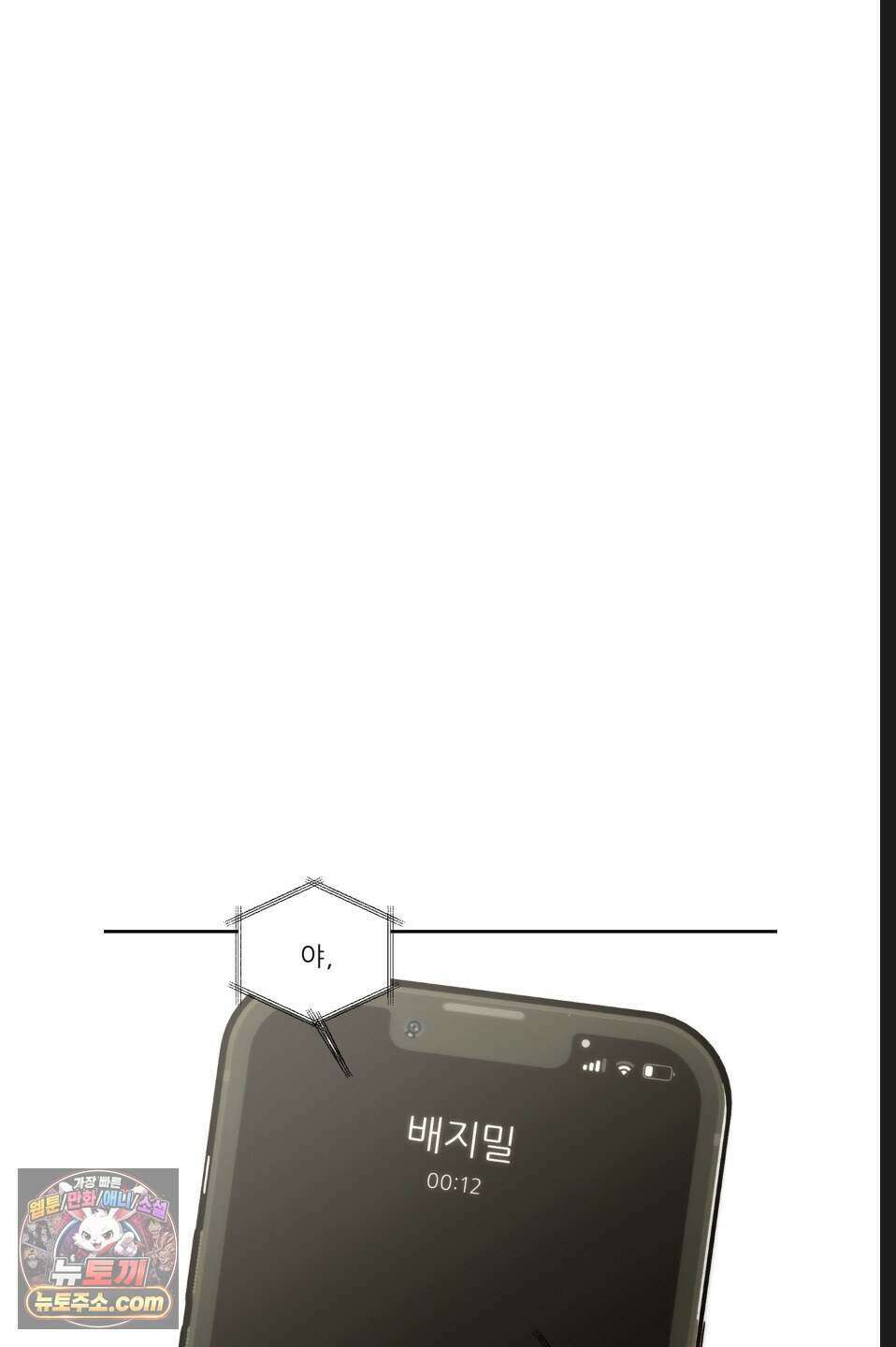 나쁜 친구 [BL] 30화 7