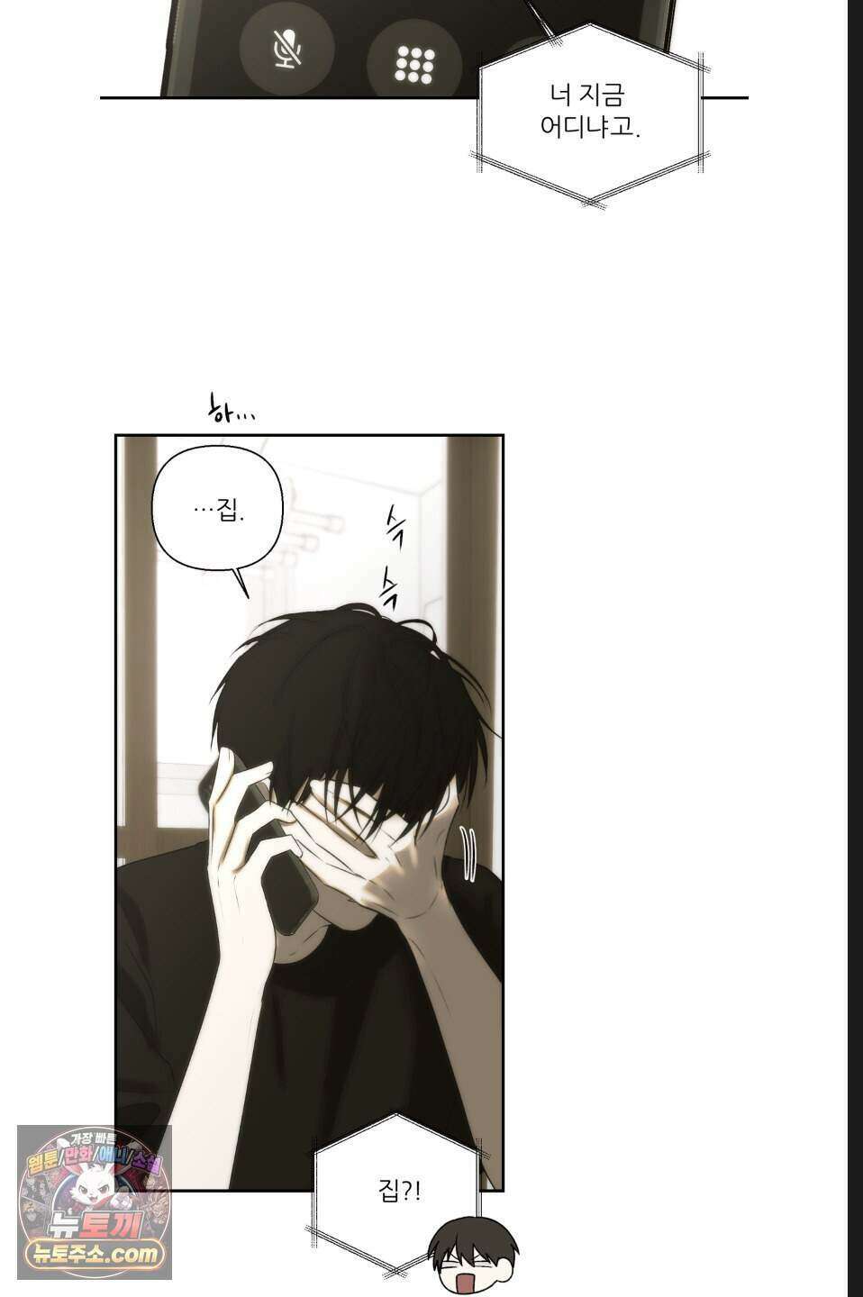 나쁜 친구 [BL] 30화 8