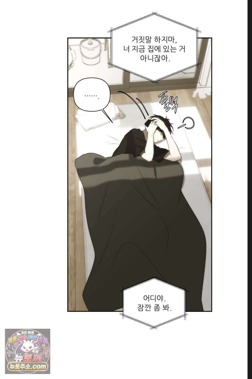 나쁜 친구 [BL] 30화 9