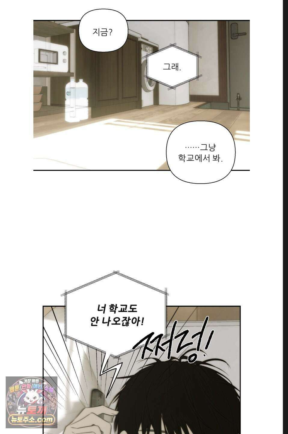 나쁜 친구 [BL] 30화 10