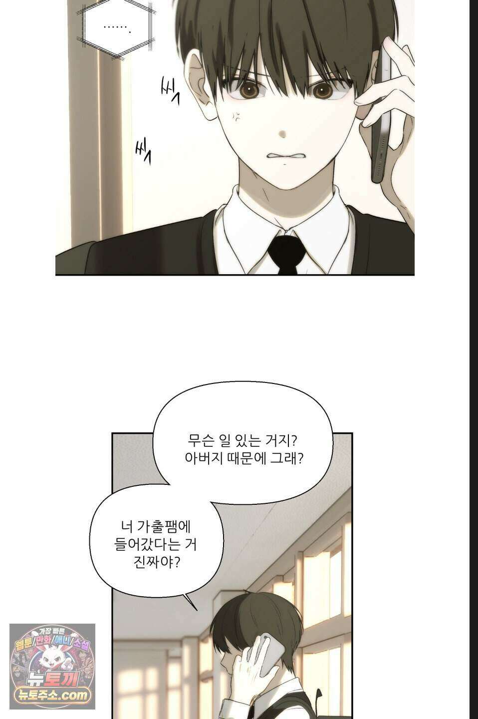 나쁜 친구 [BL] 30화 12