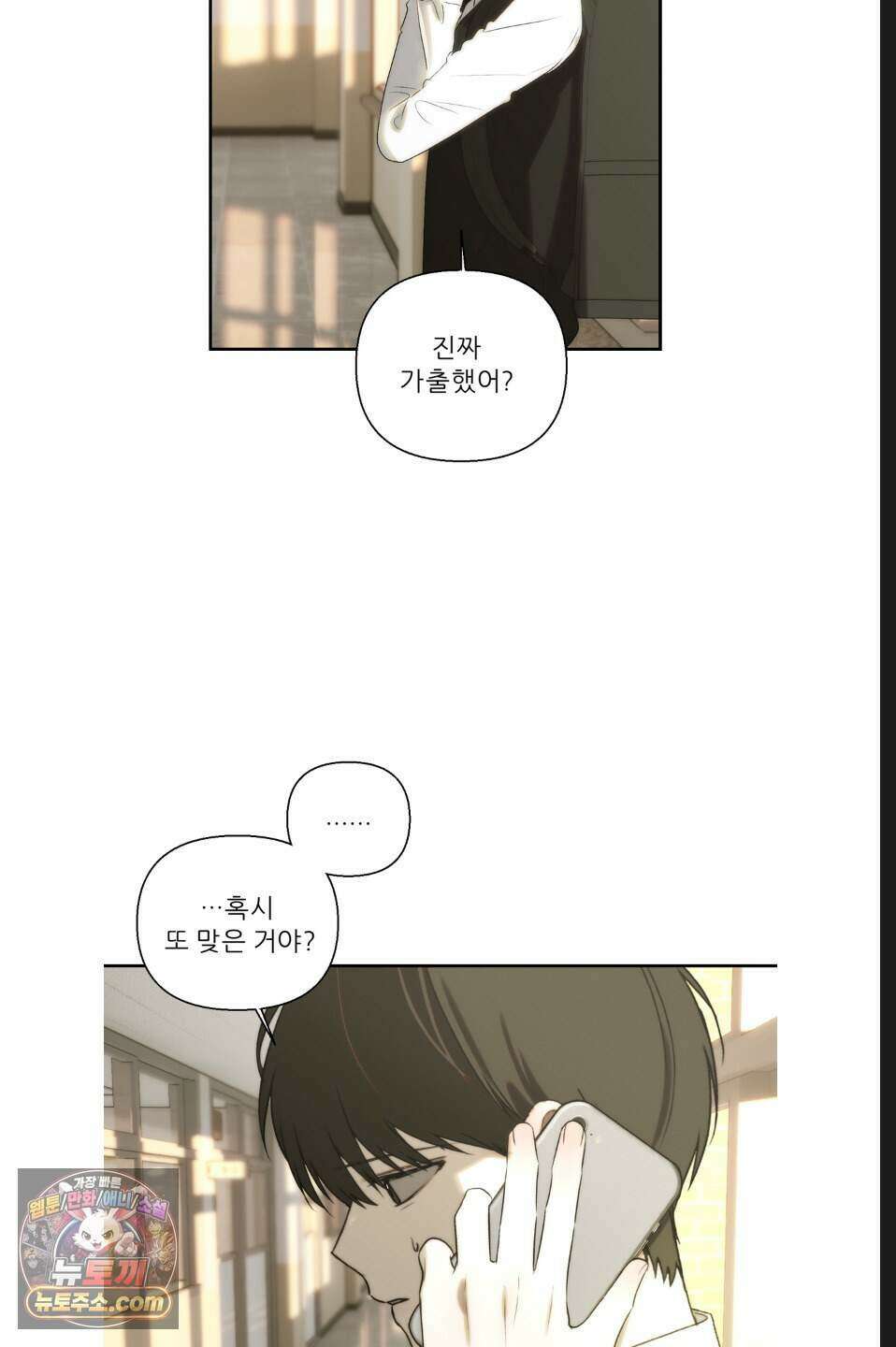 나쁜 친구 [BL] 30화 13
