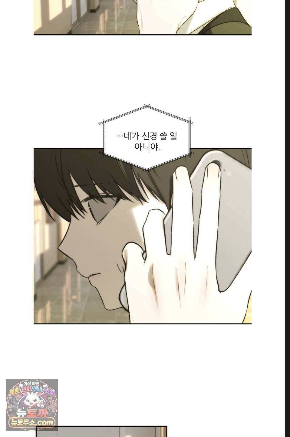 나쁜 친구 [BL] 30화 14