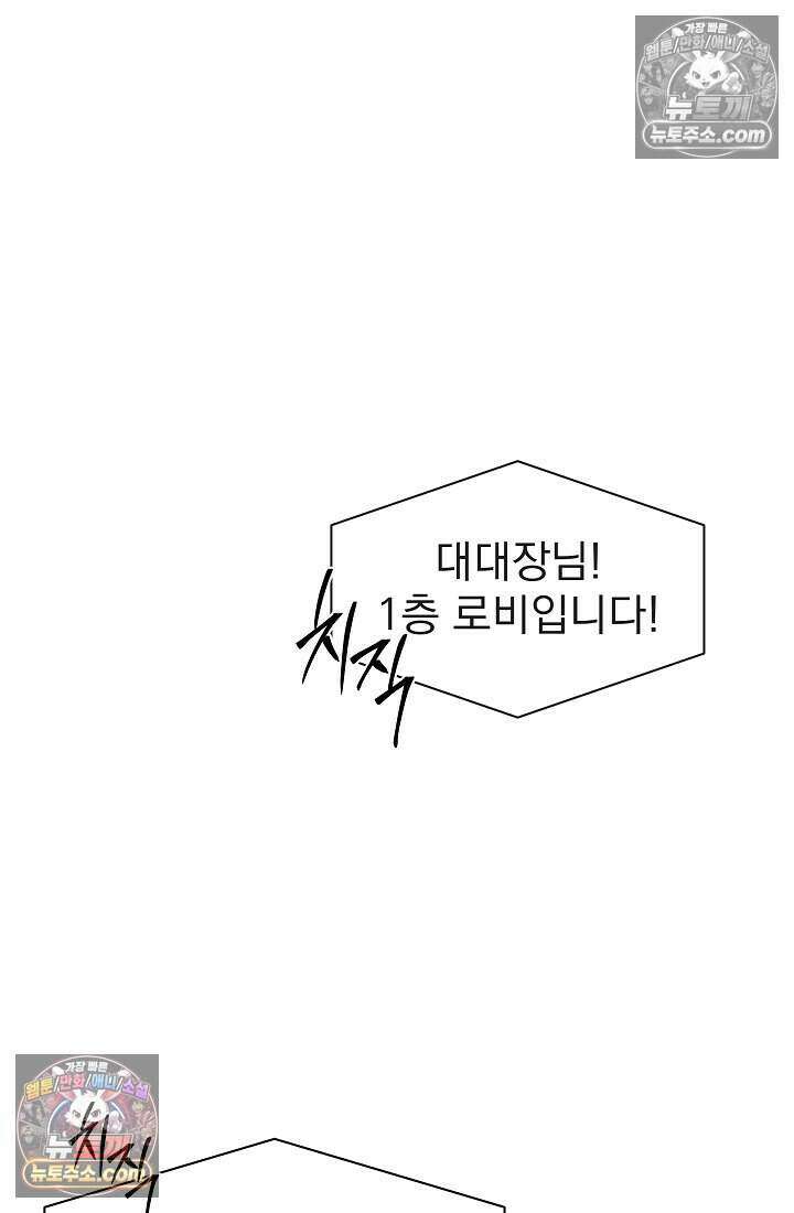 어느 날 UFO에 납치되어버렸다 28화 2
