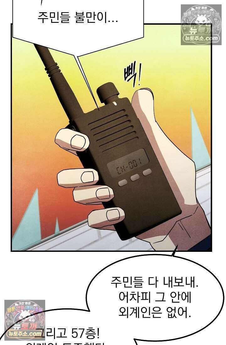 어느 날 UFO에 납치되어버렸다 28화 3