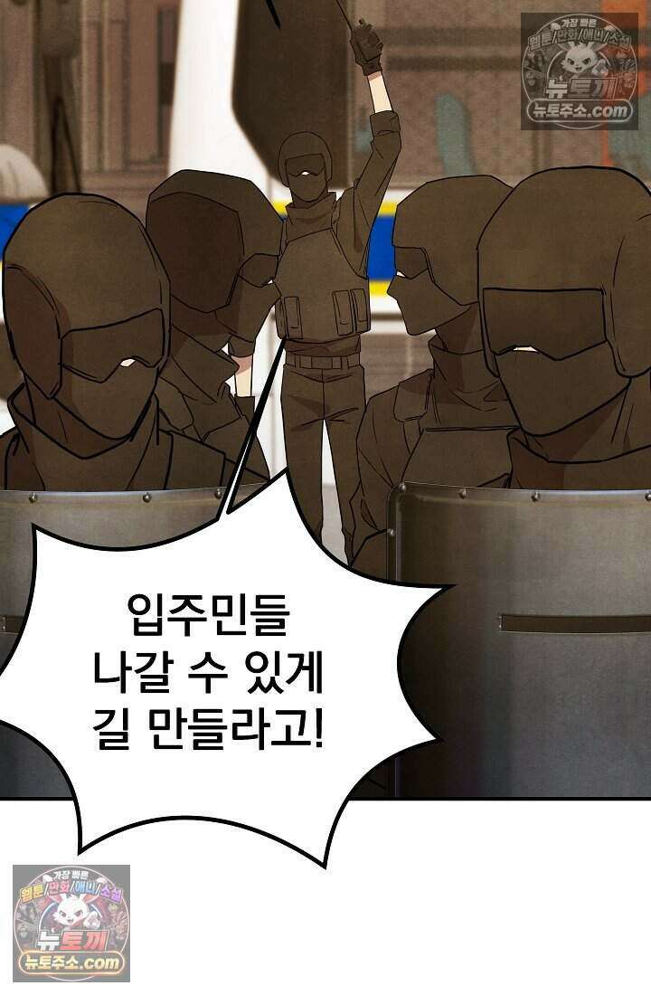 어느 날 UFO에 납치되어버렸다 28화 6