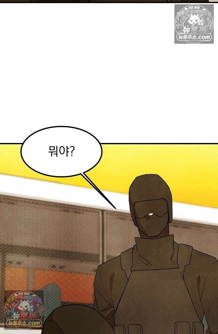 어느 날 UFO에 납치되어버렸다 28화 8