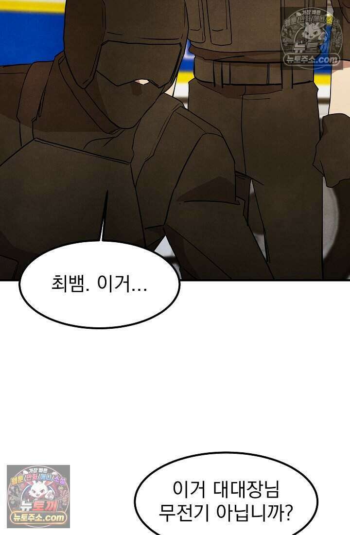 어느 날 UFO에 납치되어버렸다 28화 9