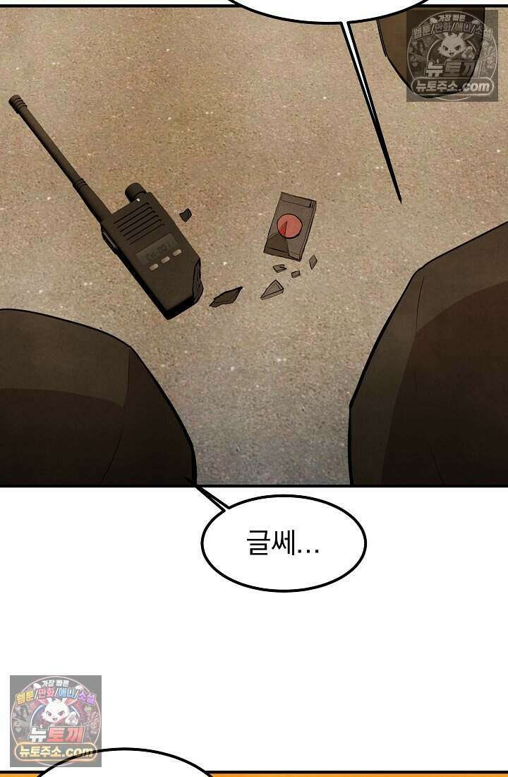 어느 날 UFO에 납치되어버렸다 28화 10