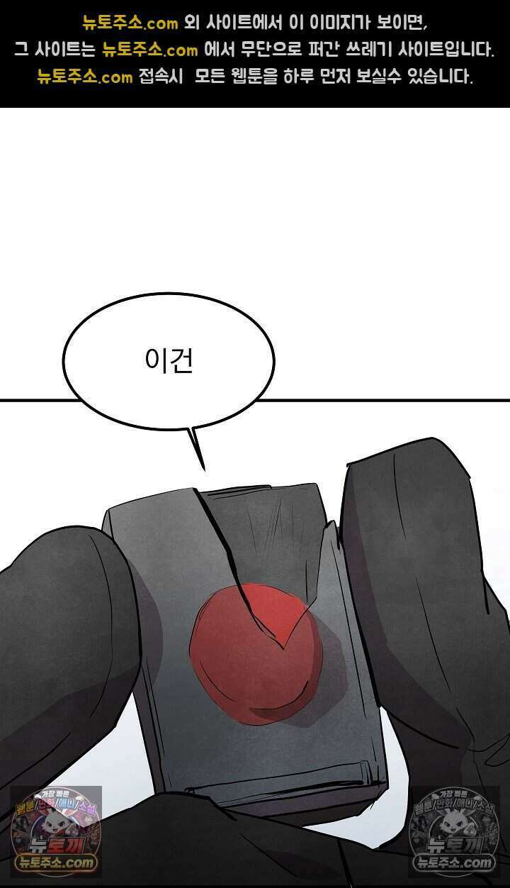 어느 날 UFO에 납치되어버렸다 28화 12