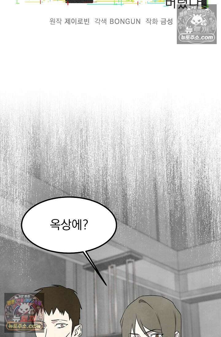 어느 날 UFO에 납치되어버렸다 28화 14