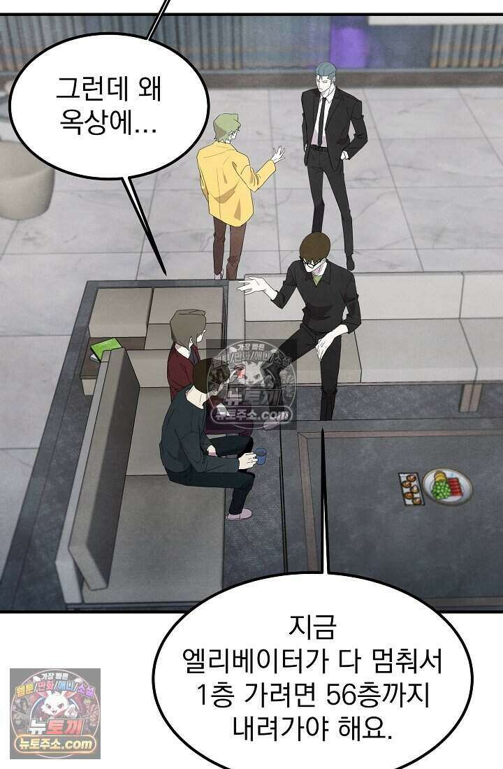 어느 날 UFO에 납치되어버렸다 28화 16