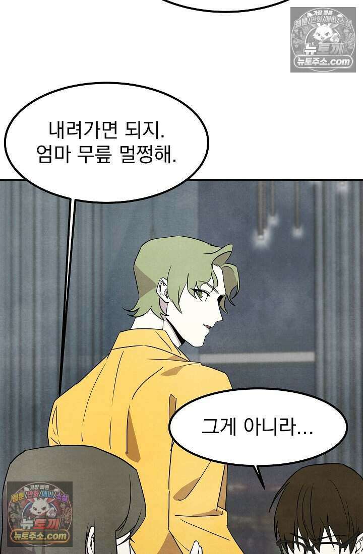 어느 날 UFO에 납치되어버렸다 28화 17