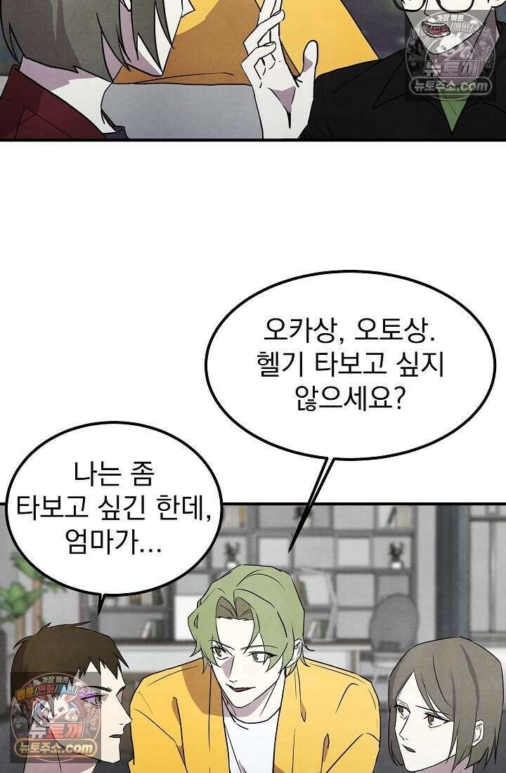 어느 날 UFO에 납치되어버렸다 28화 18