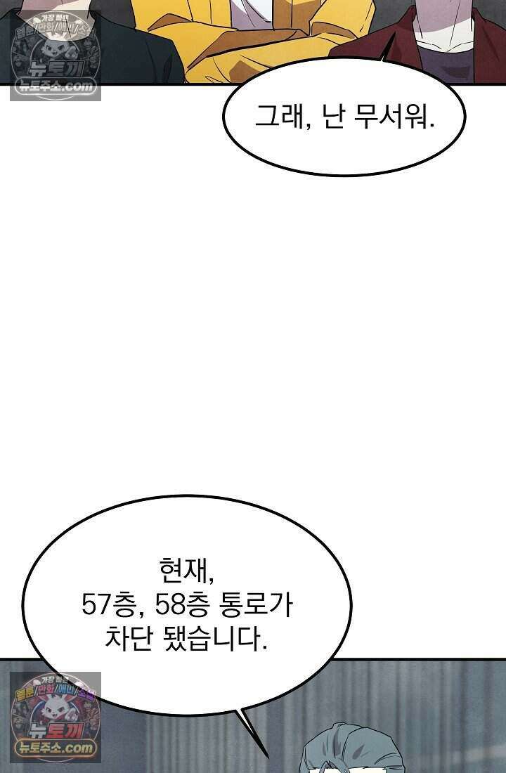 어느 날 UFO에 납치되어버렸다 28화 19
