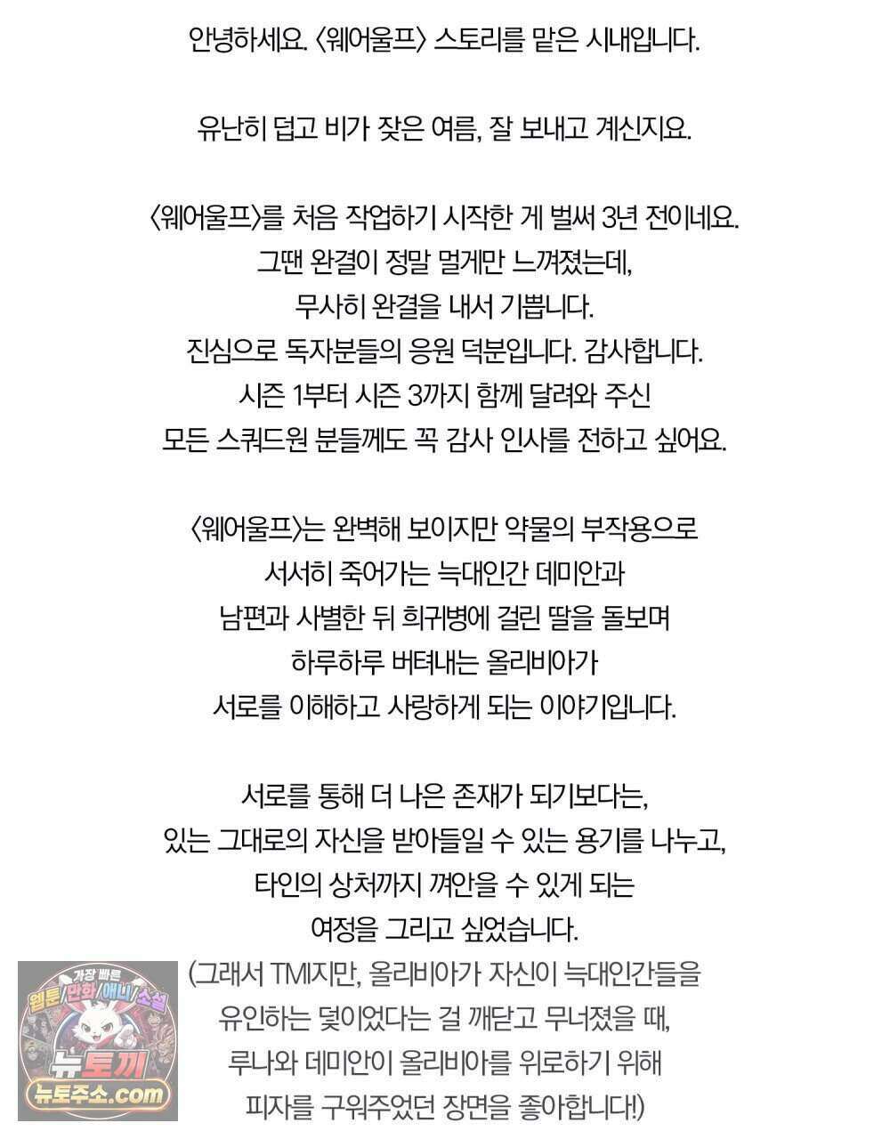 웨어울프 : 향기에 이끌린 늑대들 후기 2