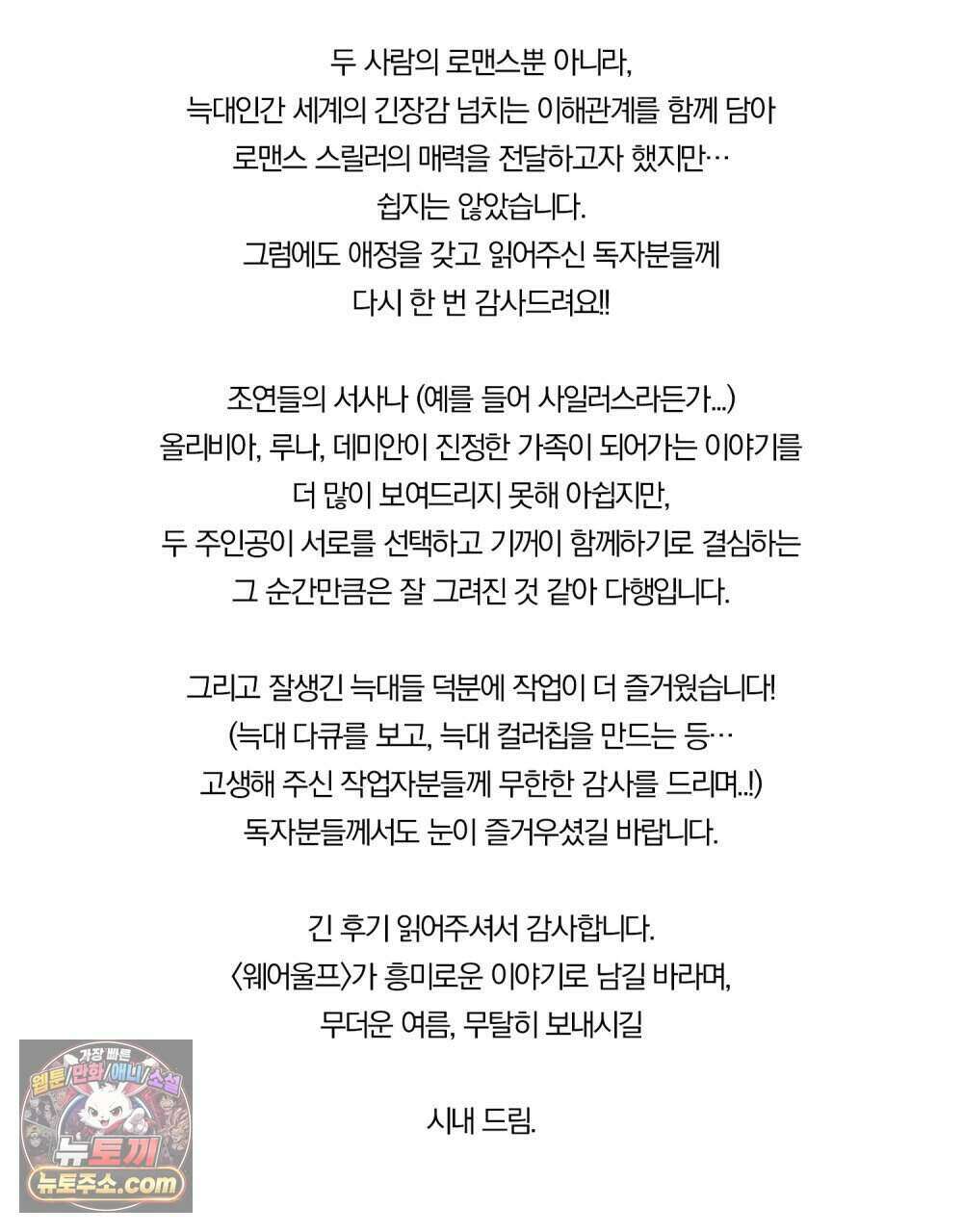 웨어울프 : 향기에 이끌린 늑대들 후기 3