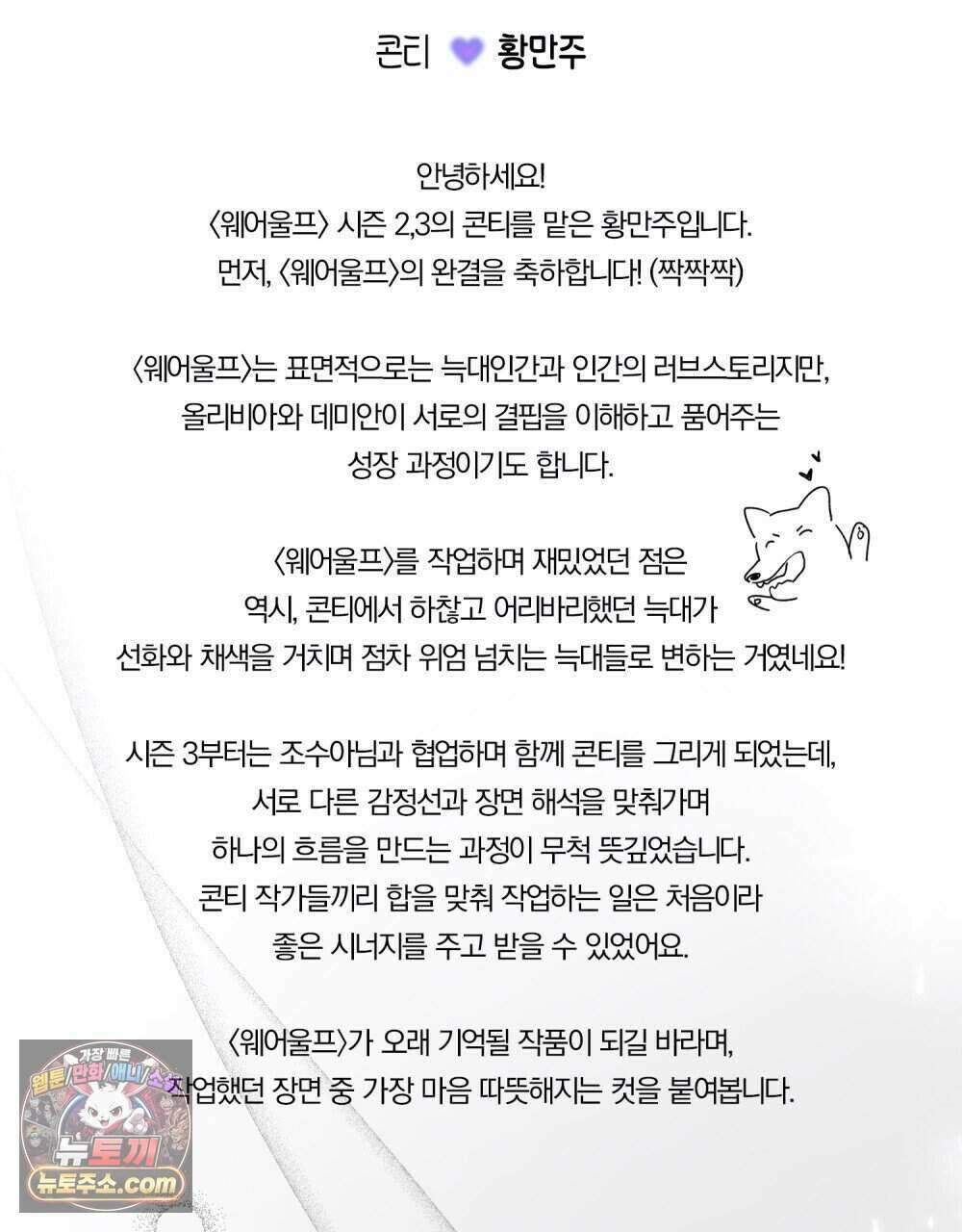 웨어울프 : 향기에 이끌린 늑대들 후기 4